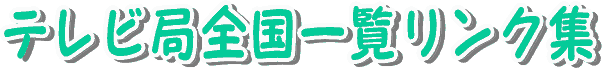 �S���n��ʃe���r��